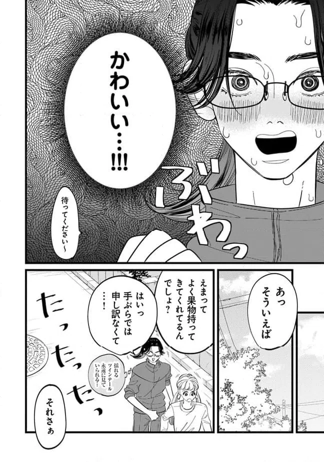 ページ 8 — 第17話