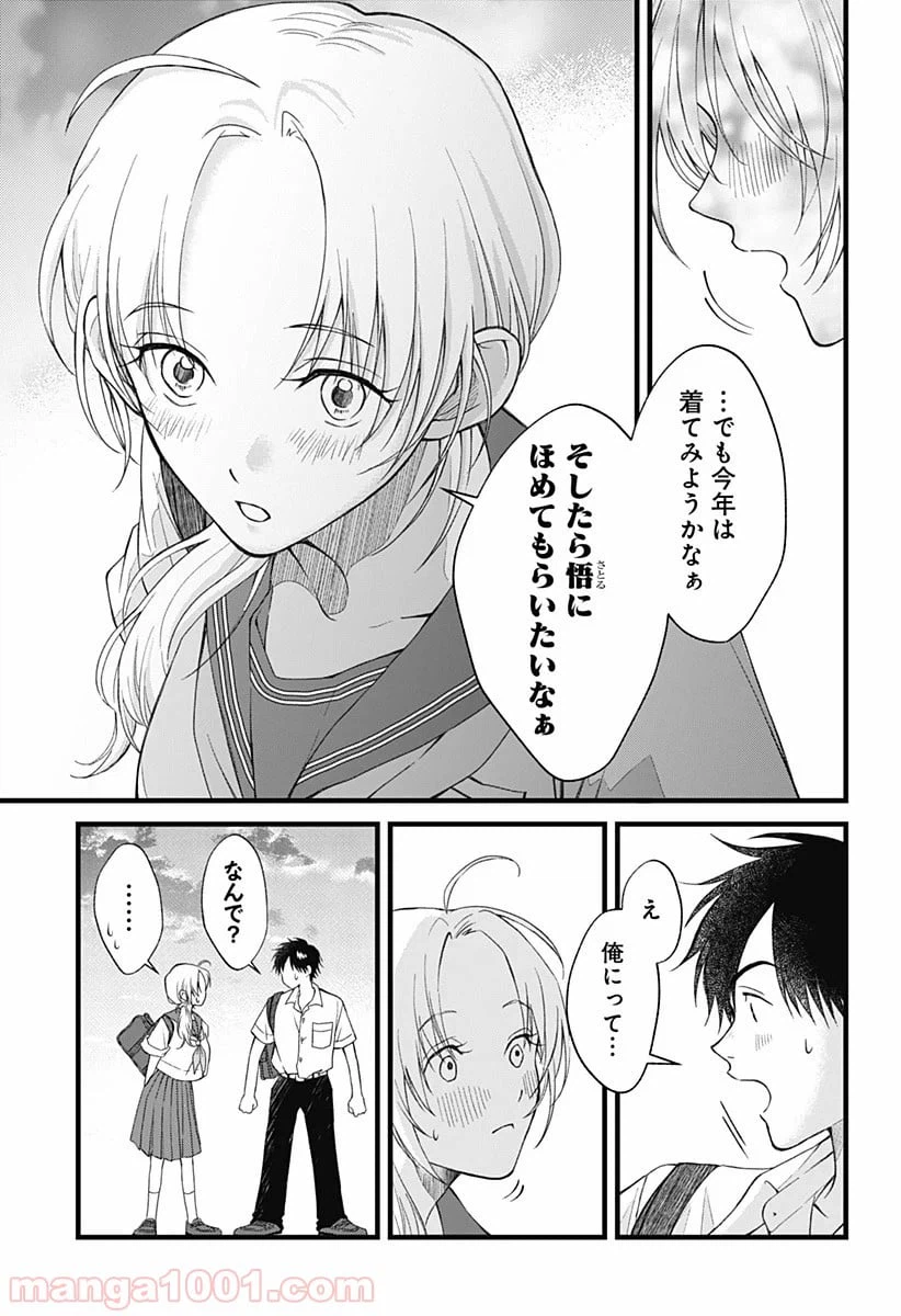ページ 9 — 第5話
