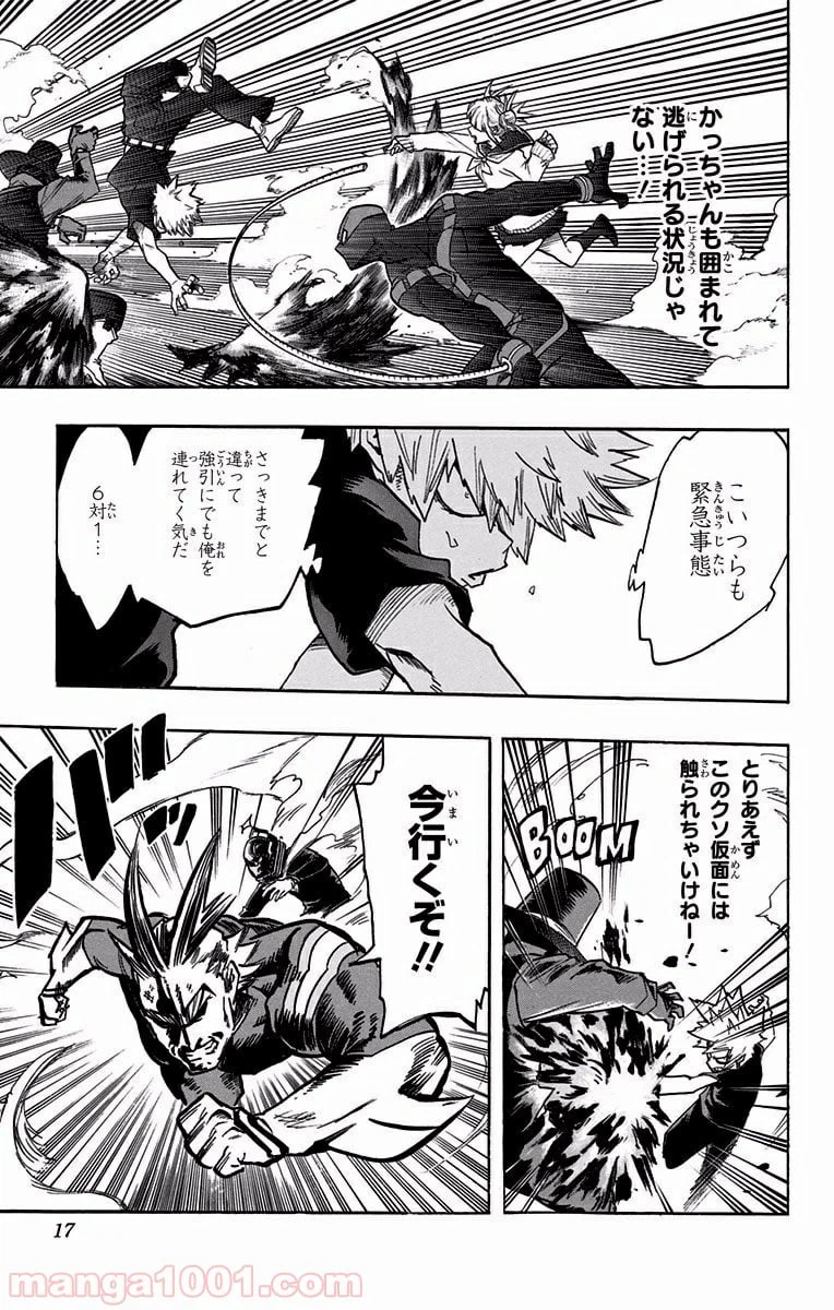 ページ 15 — 第90話
