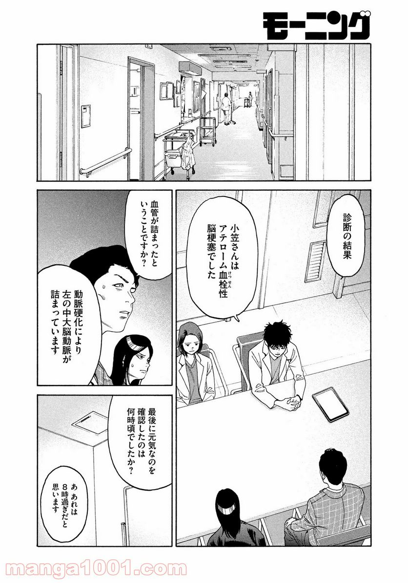 ページ 14 — 第5話