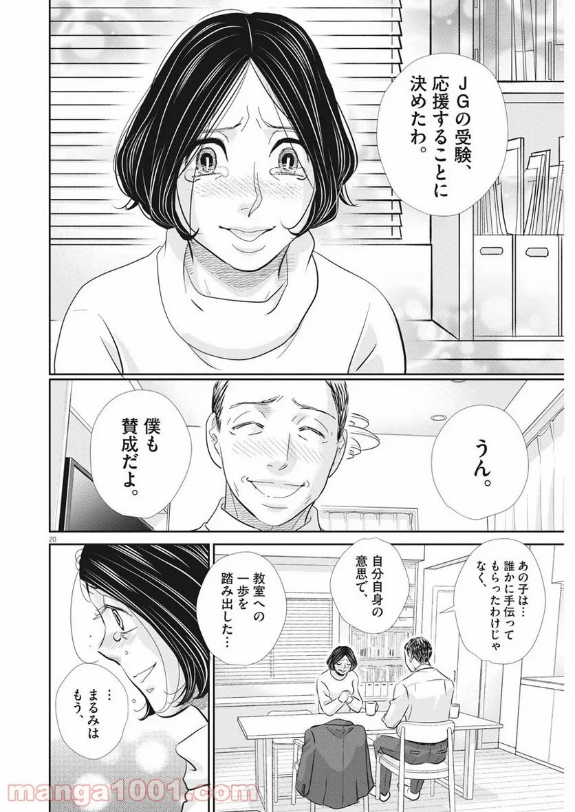 ページ 20 — 第96話