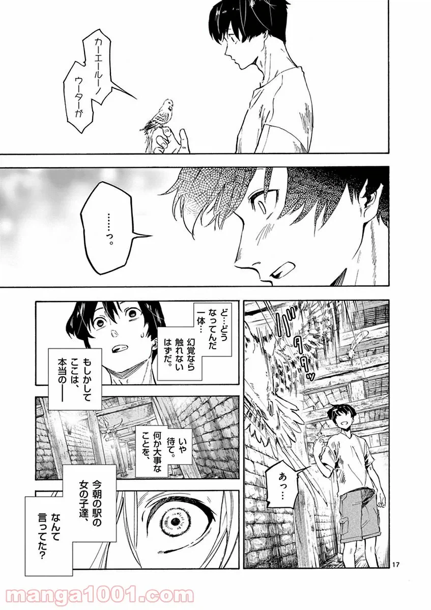 ページ 15 — 第2.1話