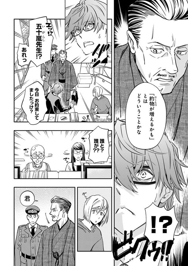 ページ 6 — 第20.1話