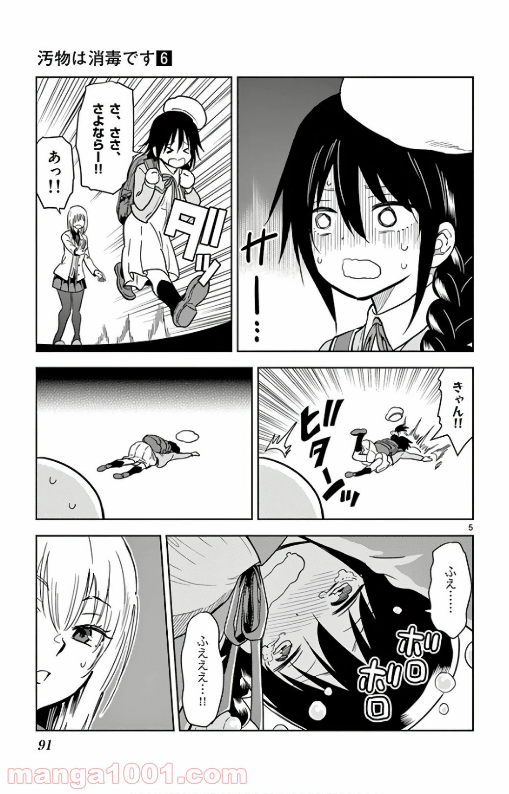 ページ 5 — 第65話