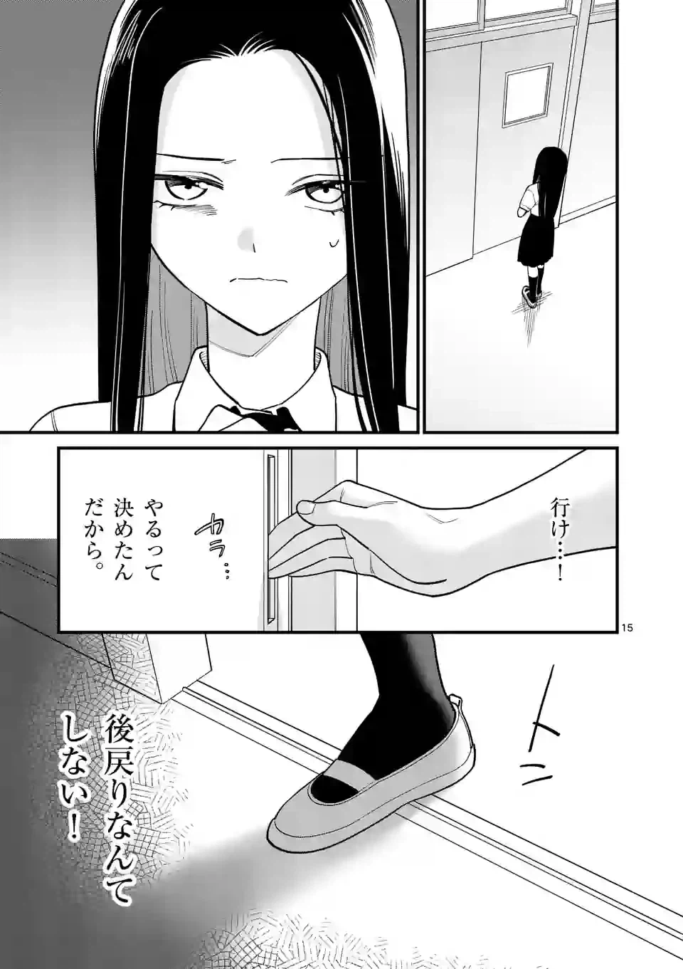 ページ 15 — 第68話