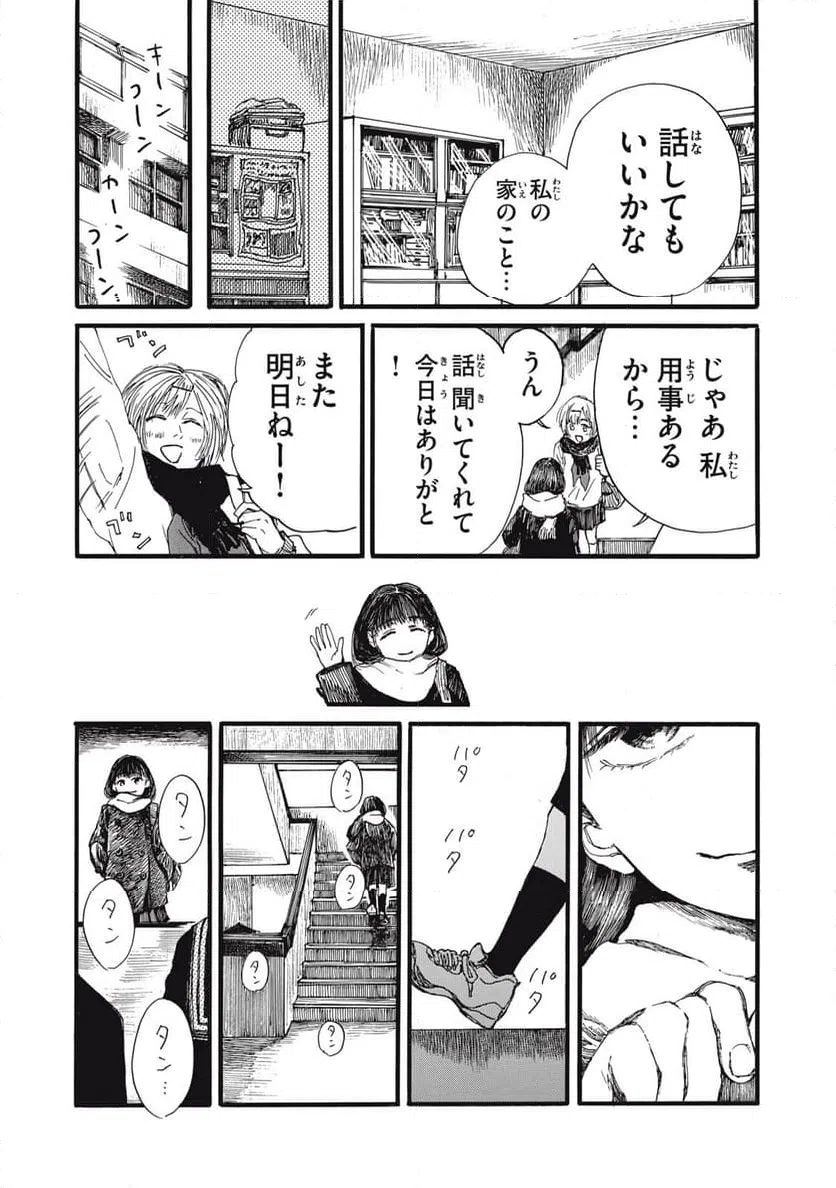 ページ 13 — 第43話