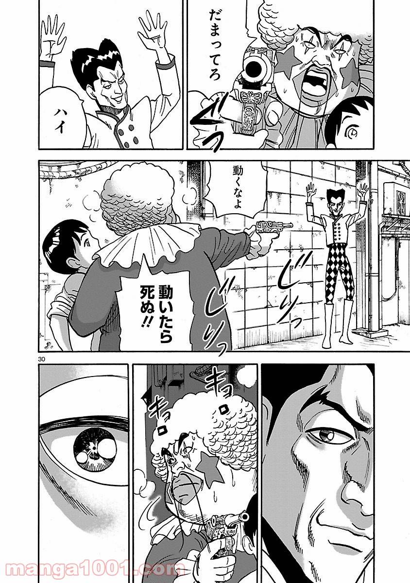 ページ 30 — 第11話