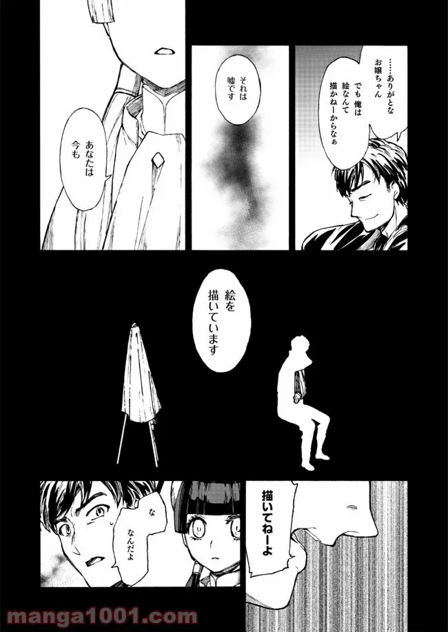 ページ 16 — 第1話
