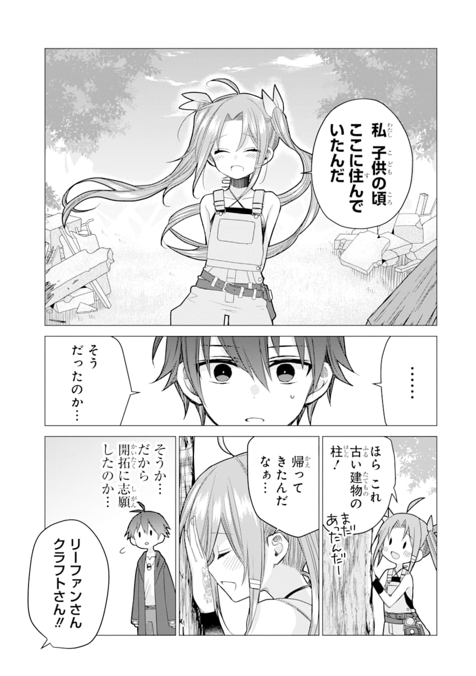 ページ 3 — 第3話