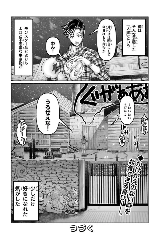 ページ 28 — 第14話