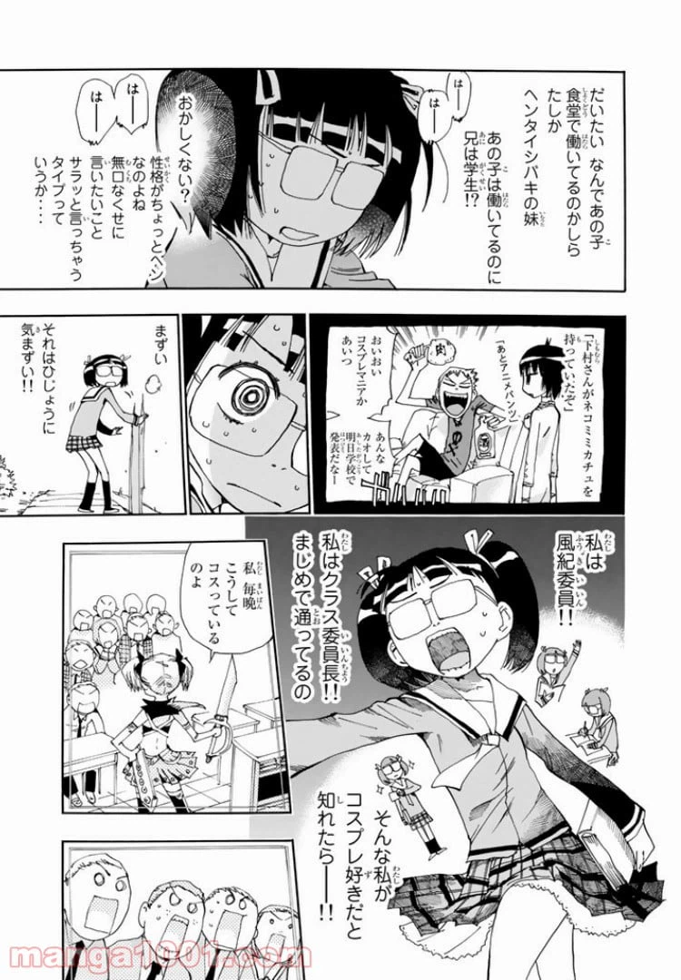 ページ 9 — 第21話