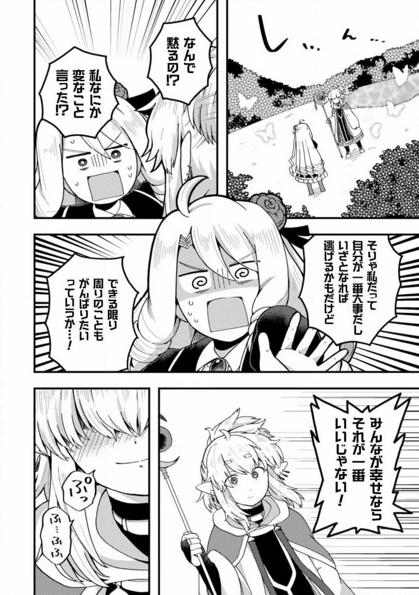 ページ 26 — 第4話