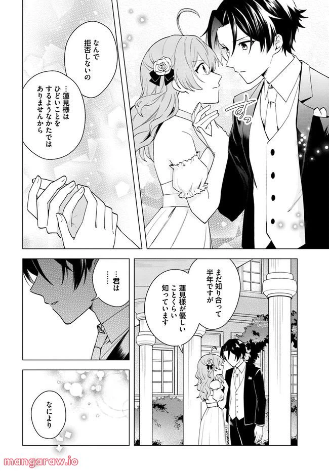 ページ 3 — 第9.3話