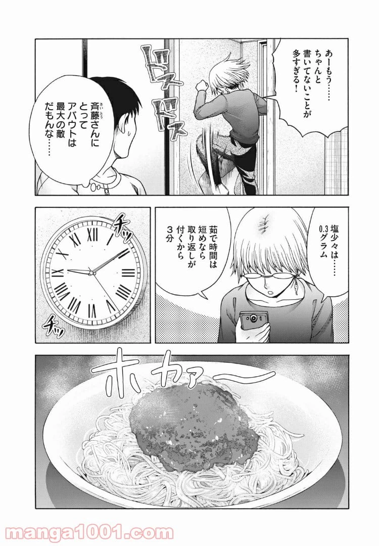ページ 4 — 第67話