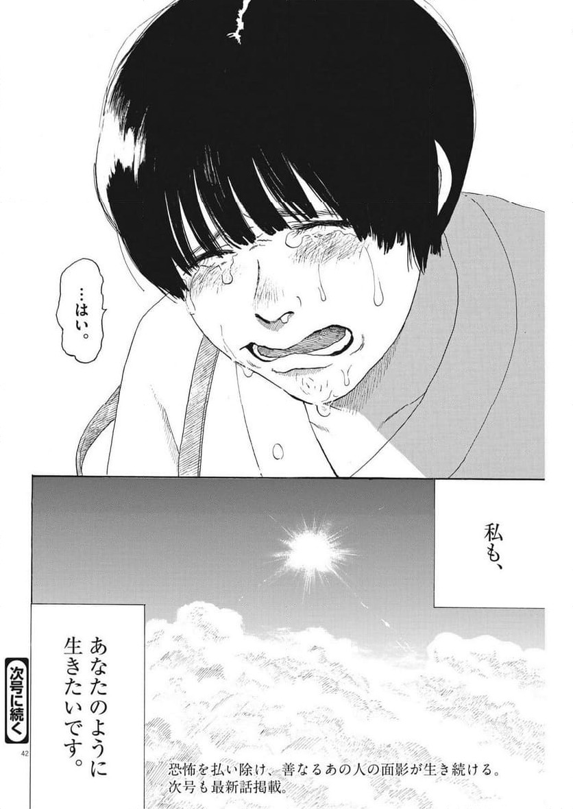 ページ 42 — 第13話