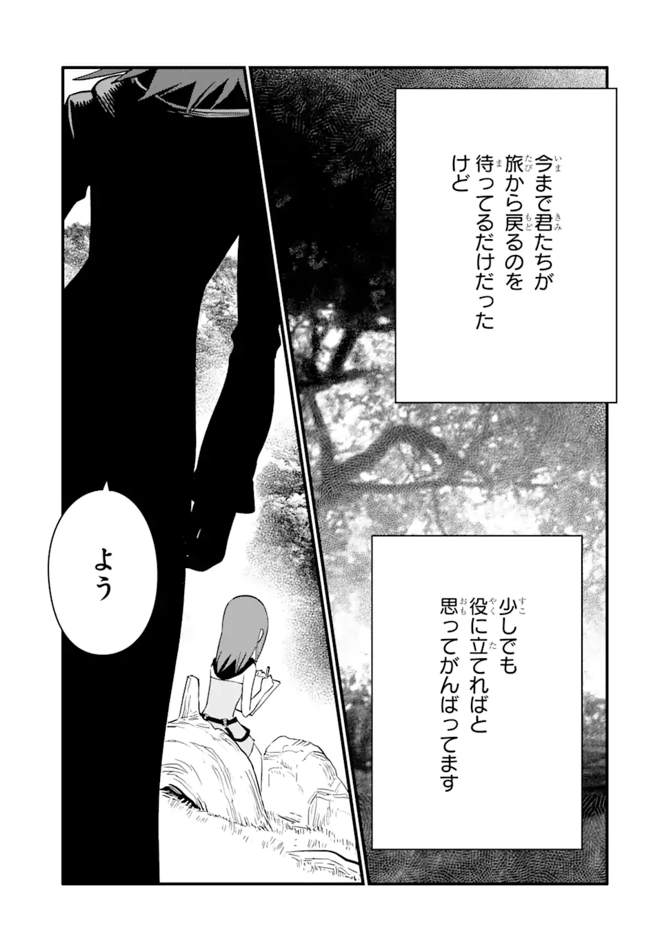 ページ 23 — 第24.2話