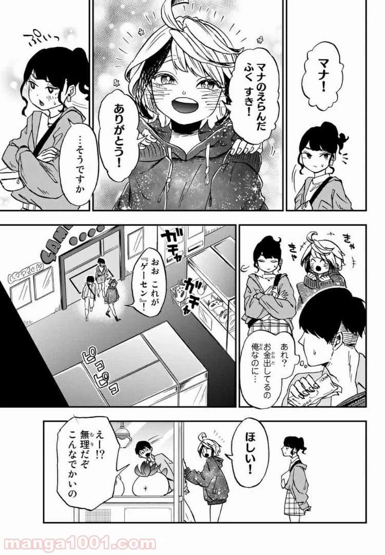 ページ 9 — 第6.1話