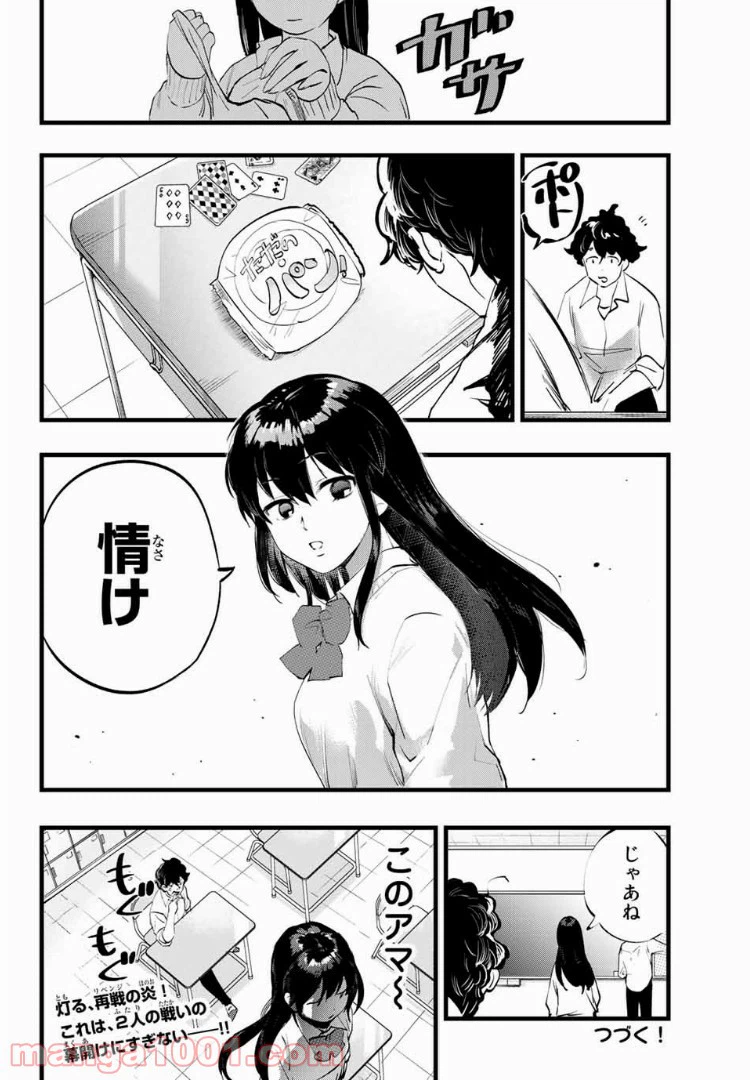 ページ 18 — 第1話