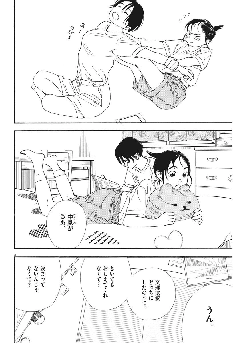 ページ 9 — 第68話