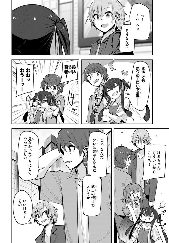 ページ 6 — 第20話