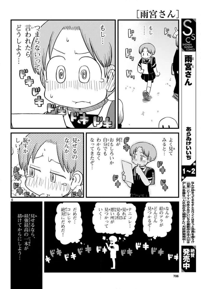 ページ 6 — 第34話