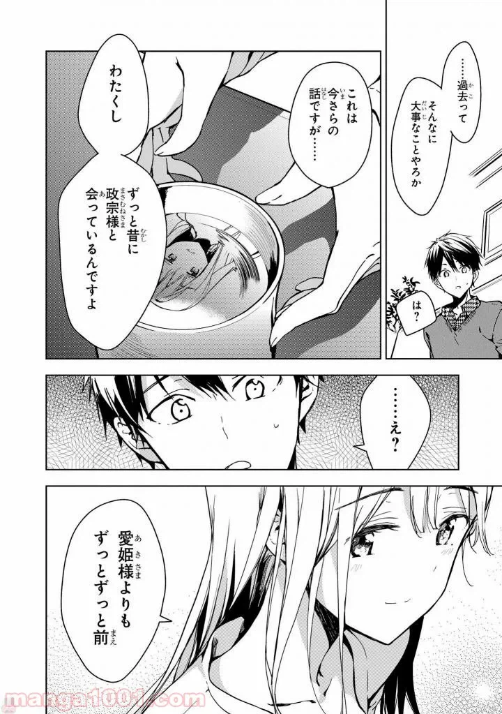 ページ 20 — 第43話