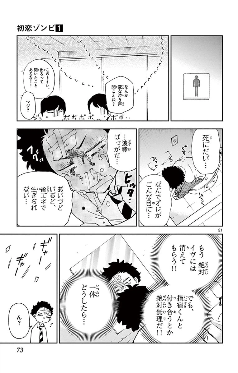 ページ 21 — 第2話