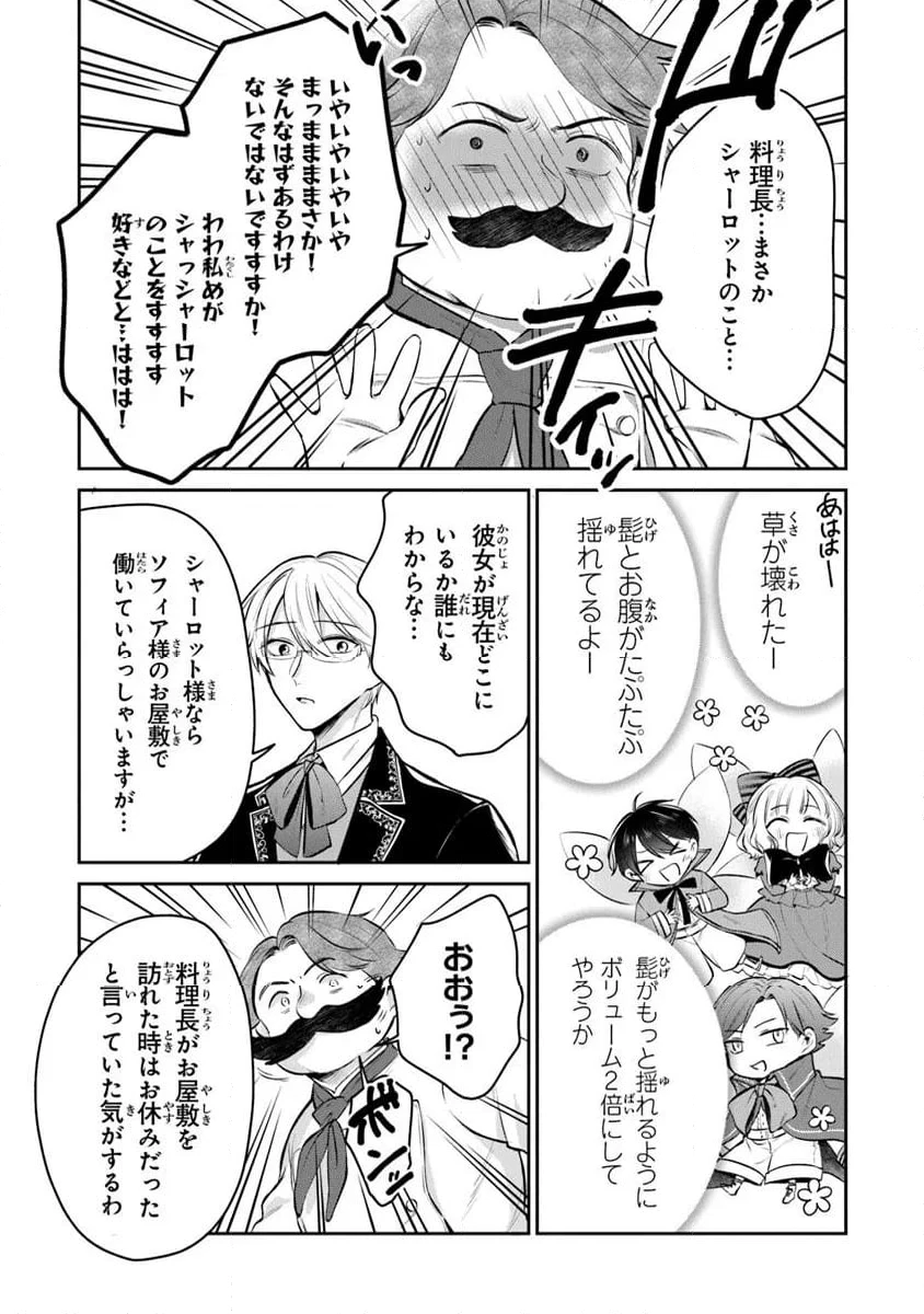 ページ 7 — 第29.3話
