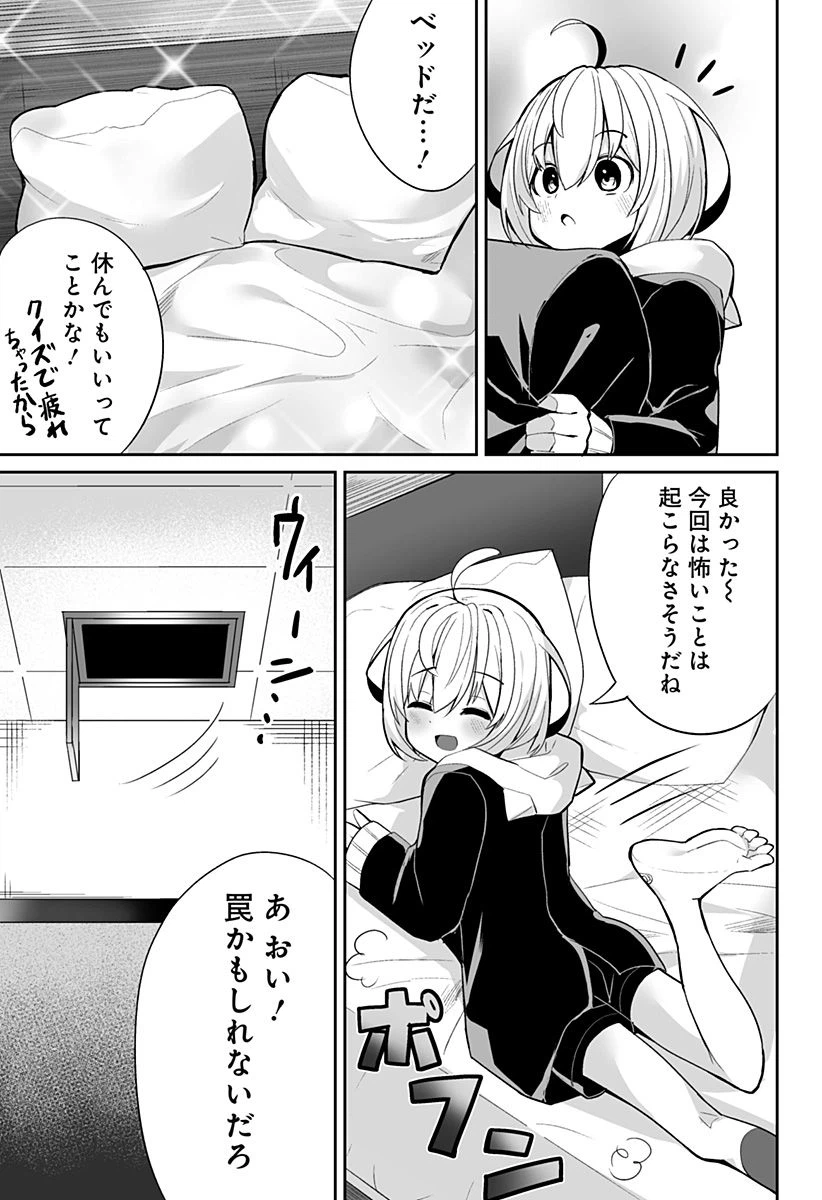 ページ 7 — 第9話
