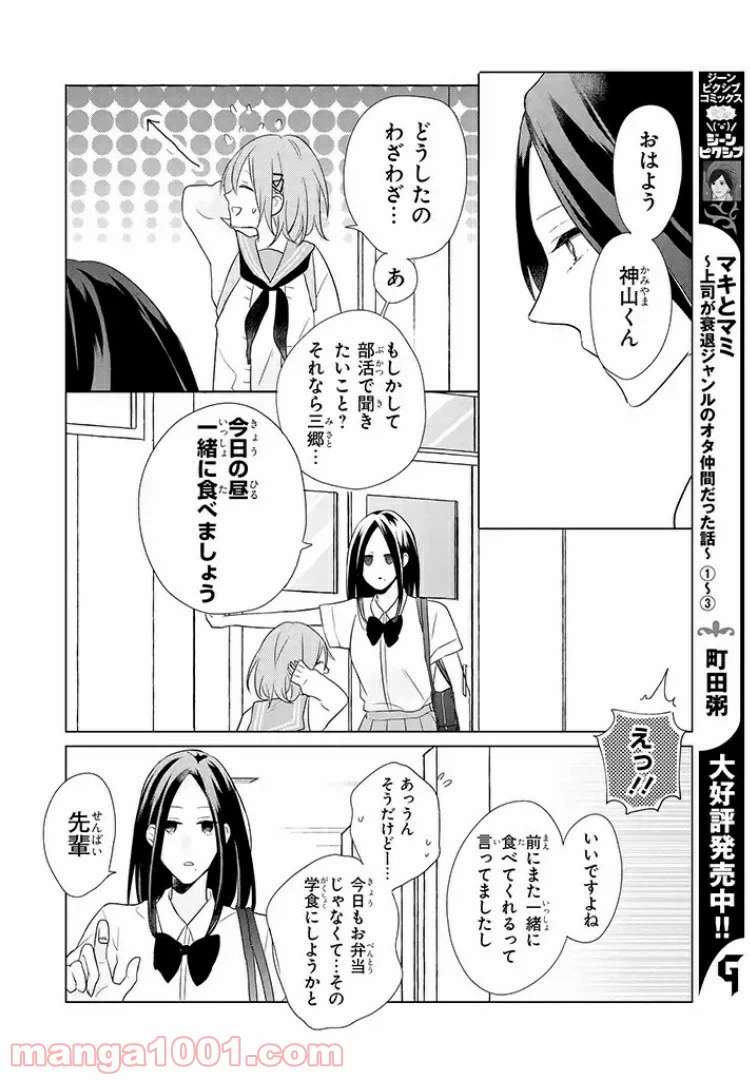 ページ 10 — 第6話