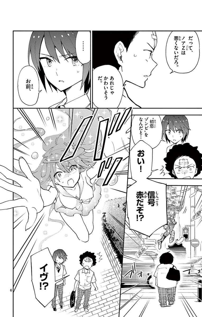 ページ 6 — 第11話