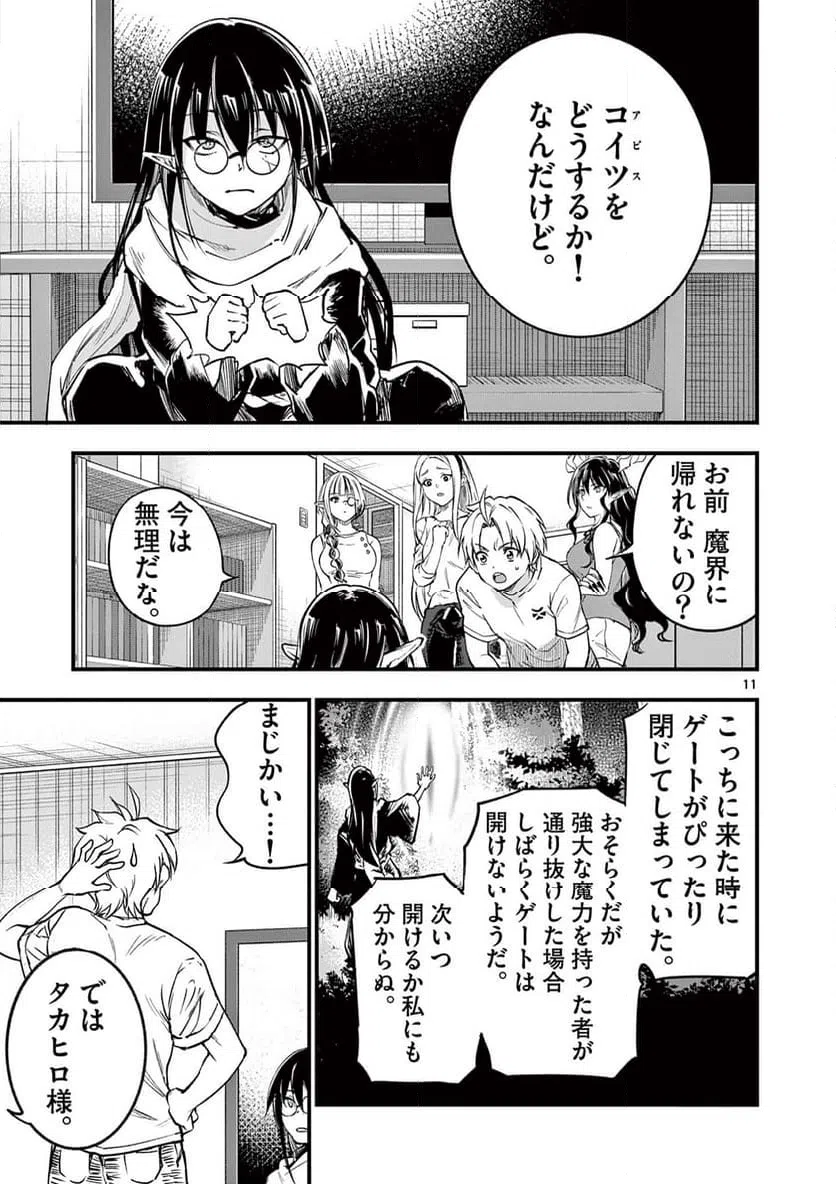 ページ 11 — 第17話