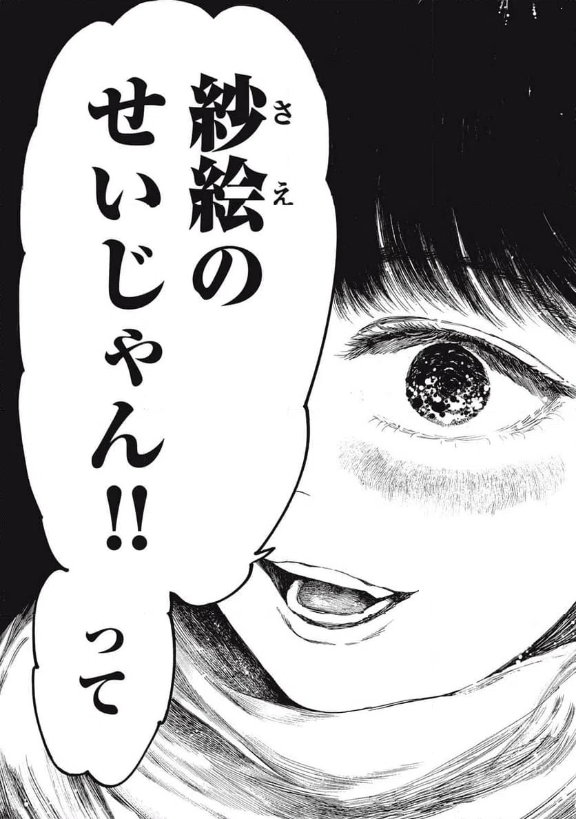 ページ 9 — 第52話