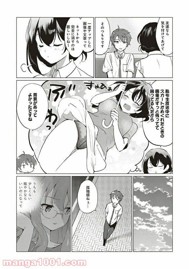 ページ 5 — 第5.2話