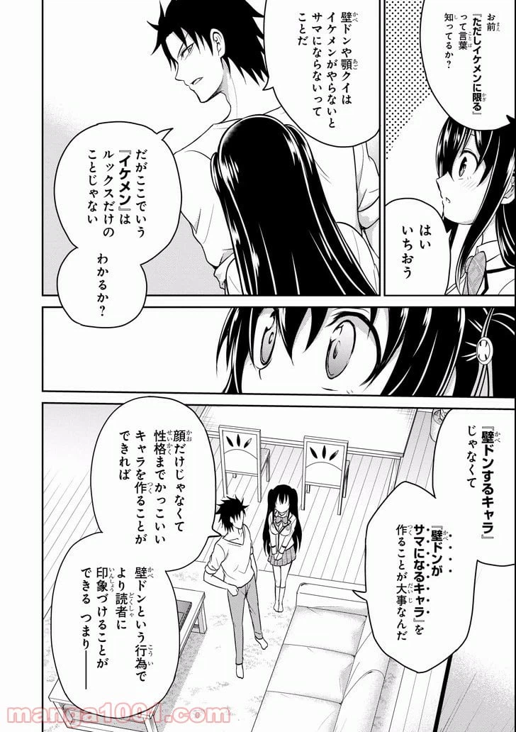 ページ 42 — 第8話