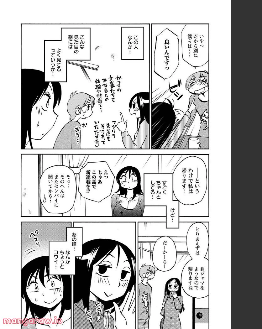 ページ 13 — 第84話