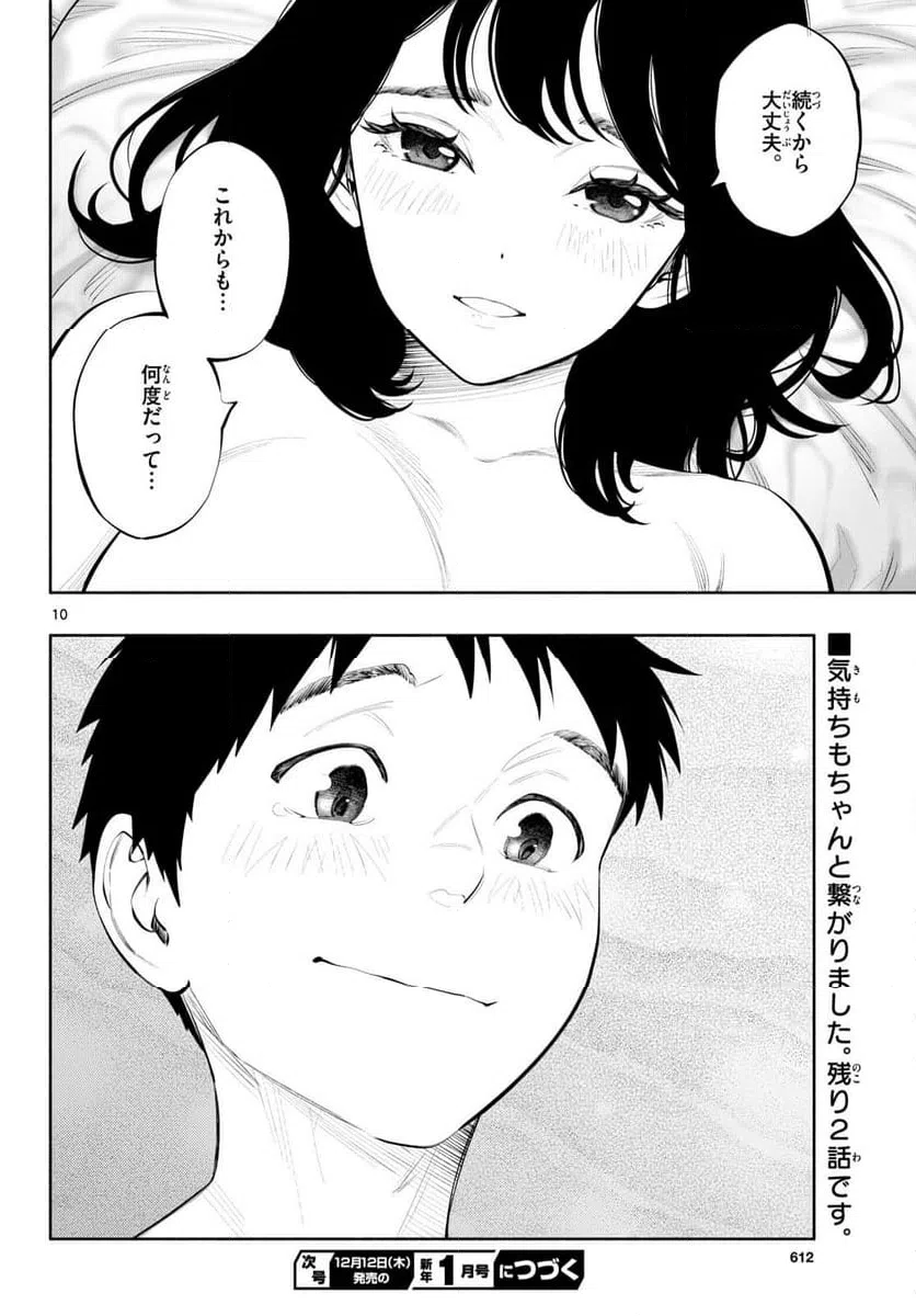 ページ 10 — 第81話
