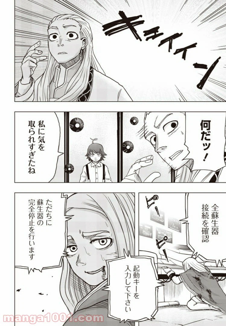 ページ 7 — 第25話