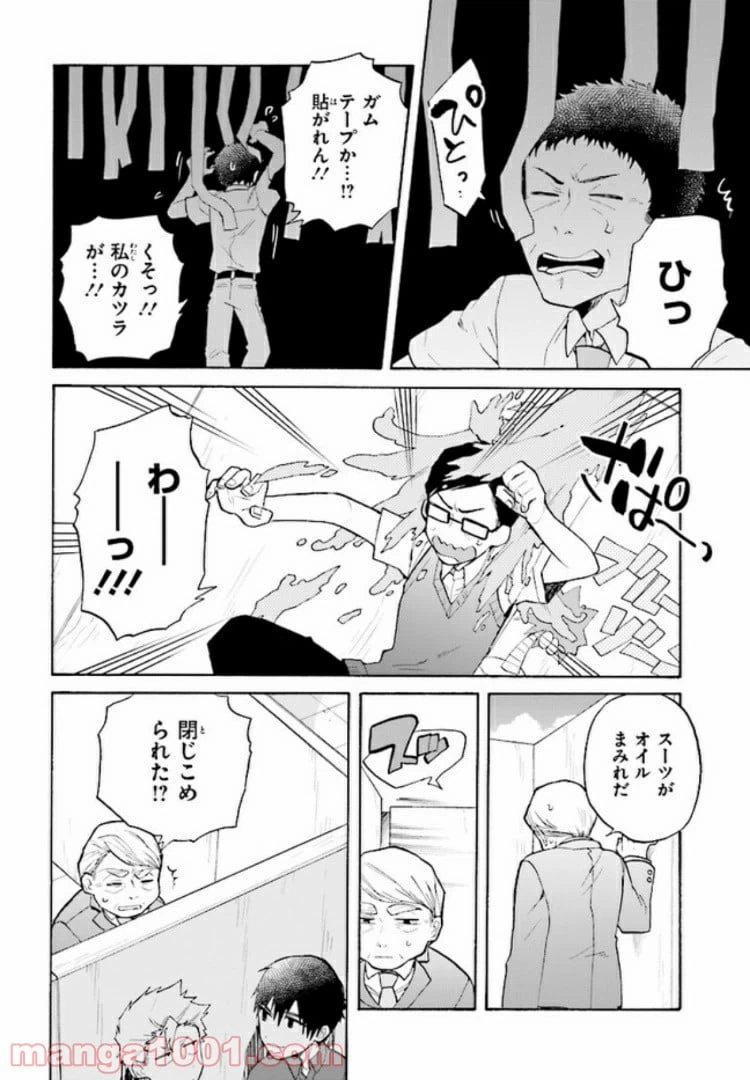 ページ 14 — 第5話