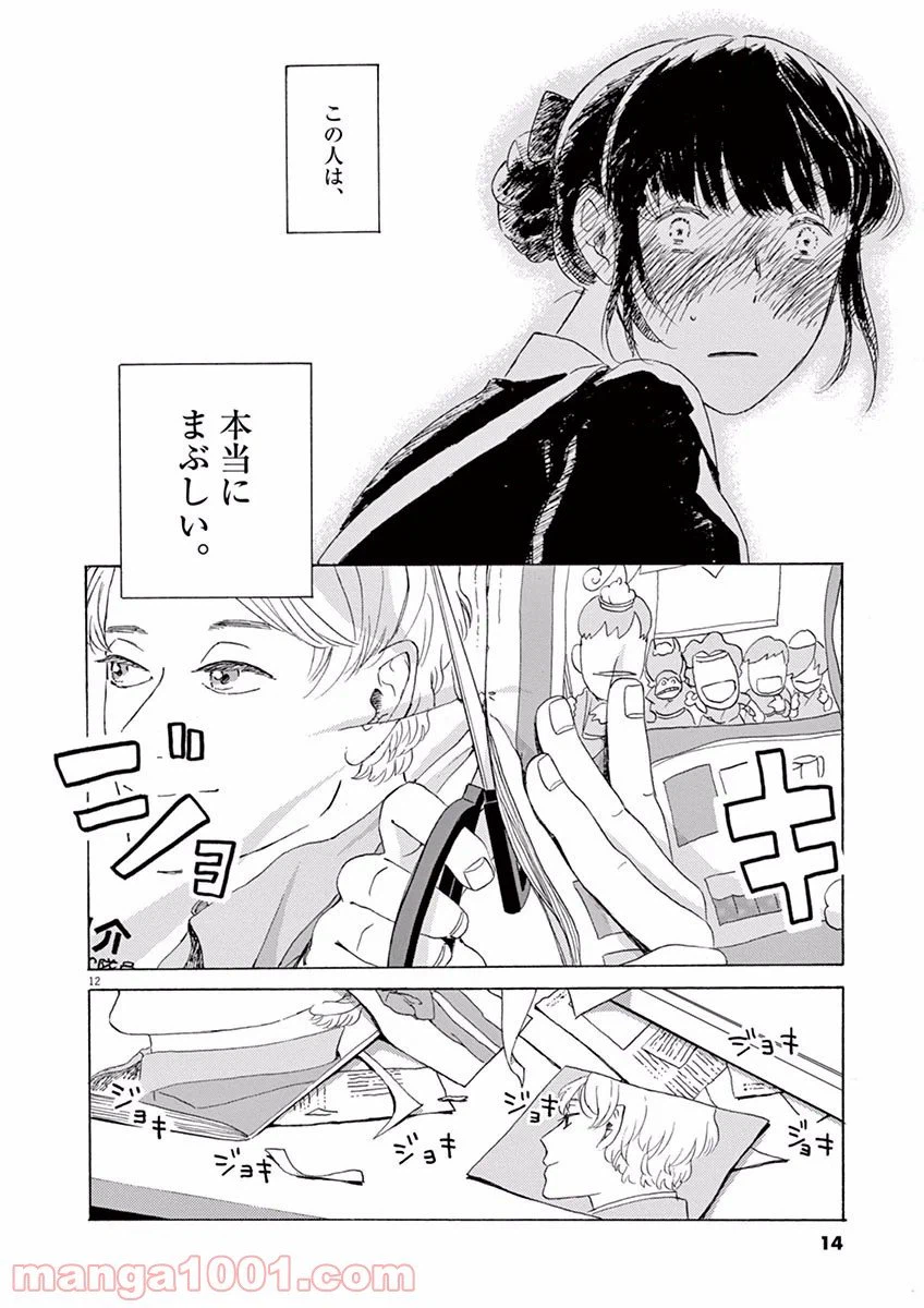 ページ 12 — 第1話
