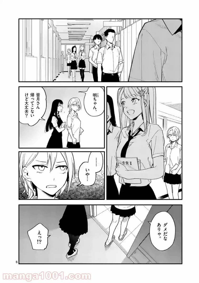 ページ 6 — 第19話