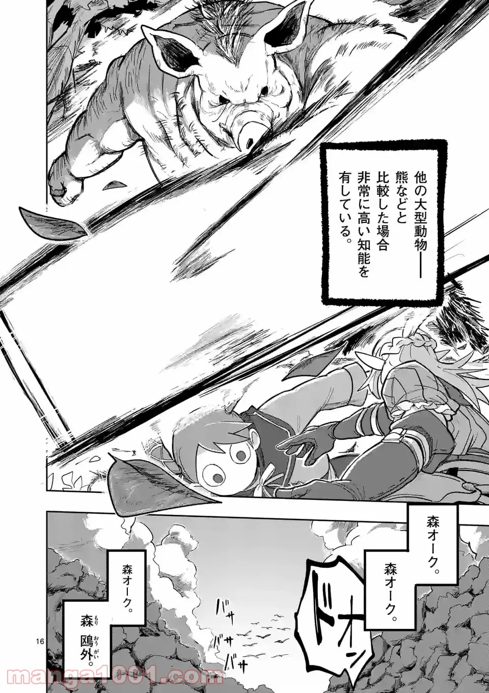 ページ 15 — 第6話