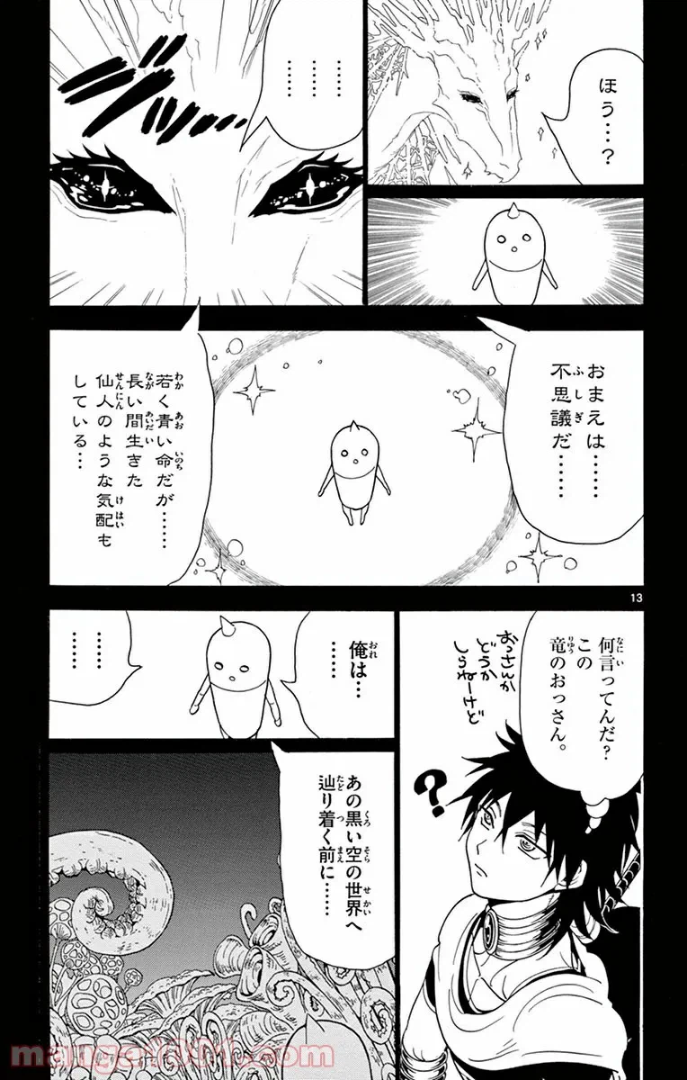 ページ 13 — 第275話