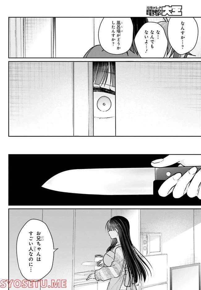 ページ 3 — 第8.1話