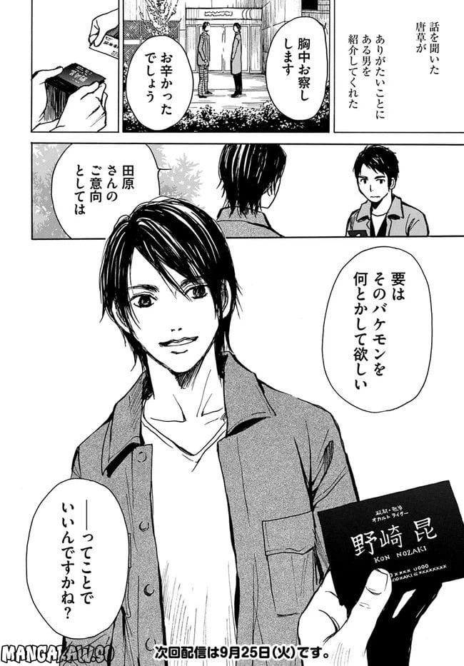 ページ 30 — 第2話