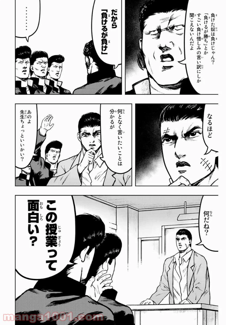 ページ 8 — 第17話