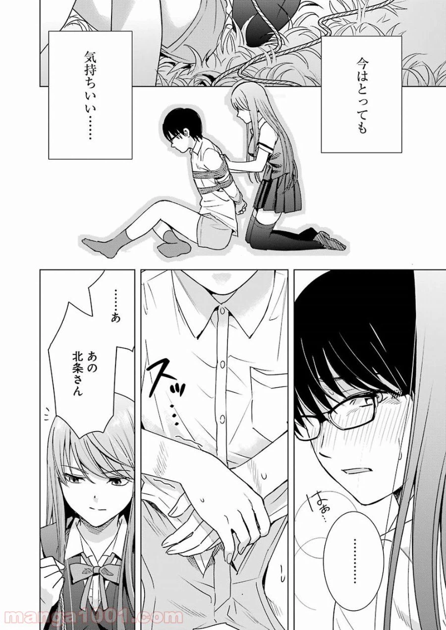 ページ 10 — 第25話