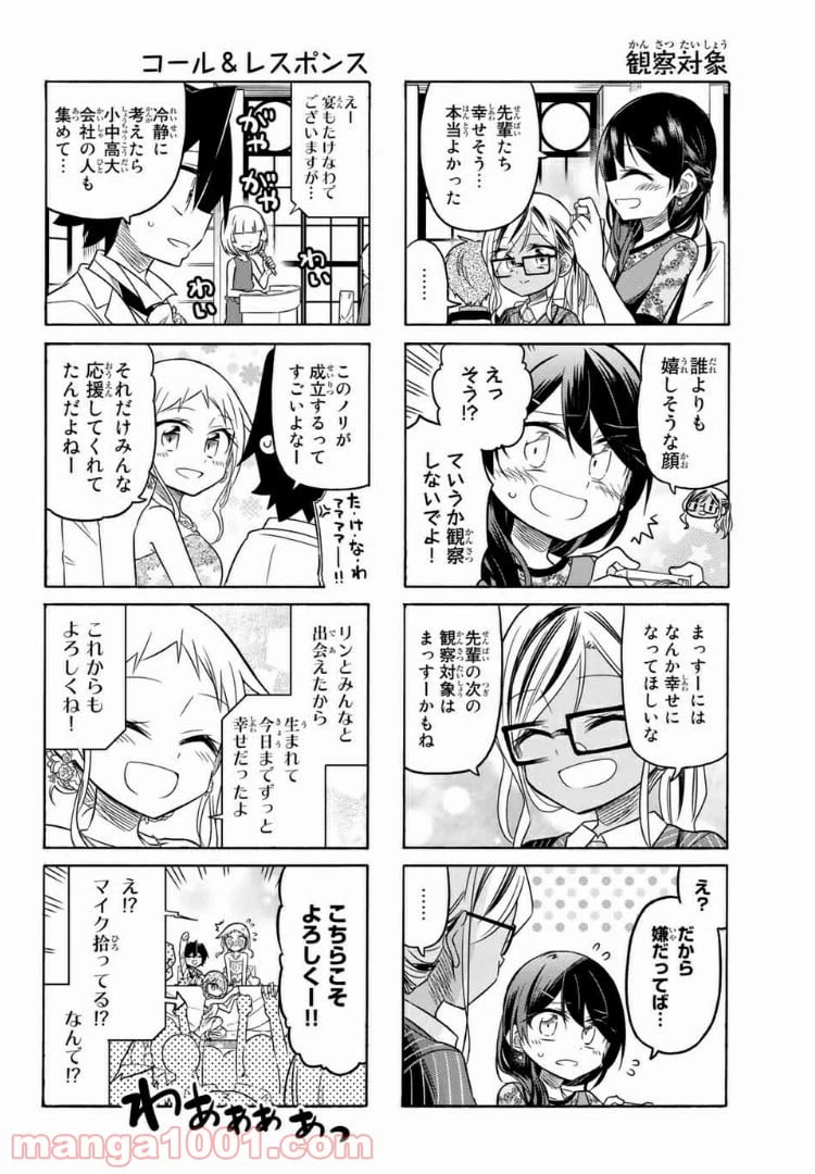 ページ 4 — 第108話