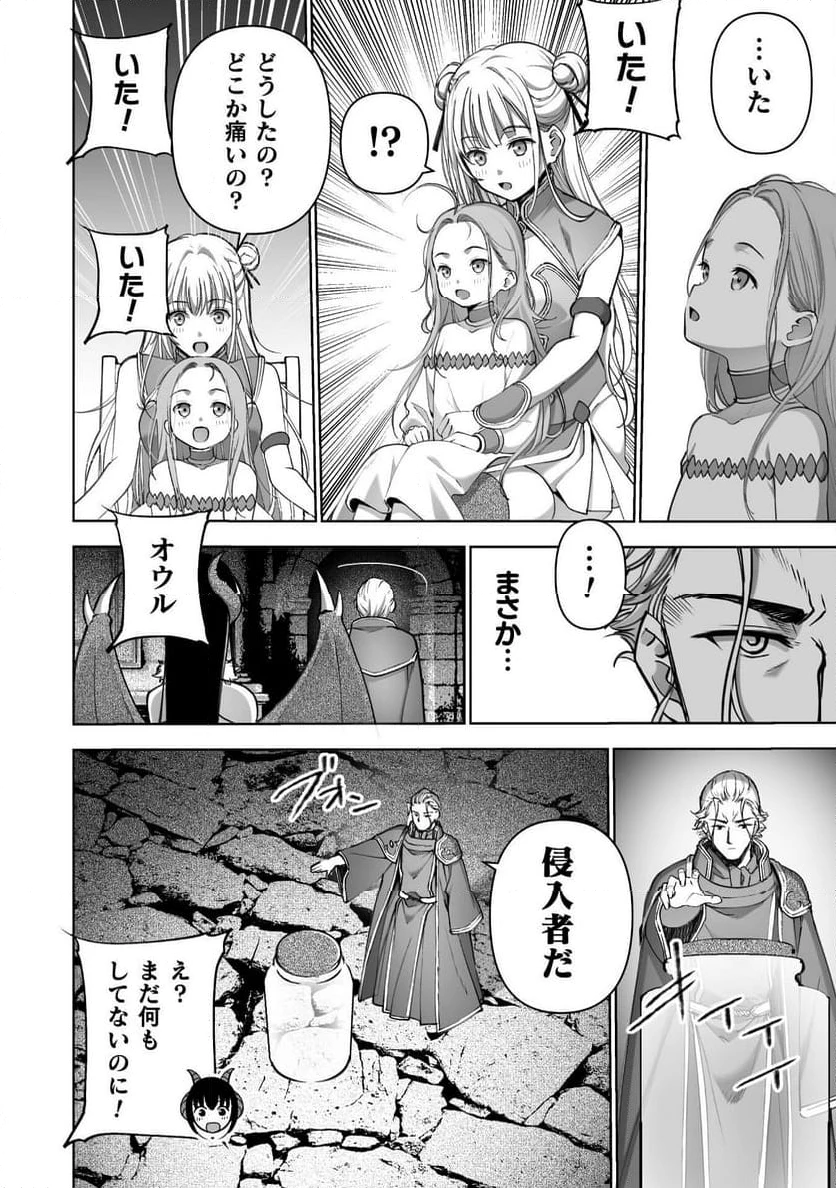 ページ 6 — 第88話