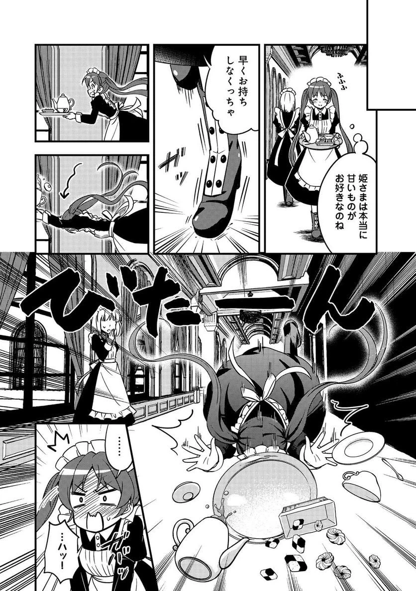 ページ 8 — 第1話